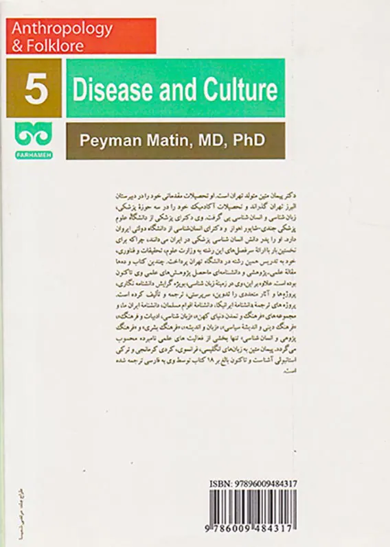 بیماری و فرهنگ